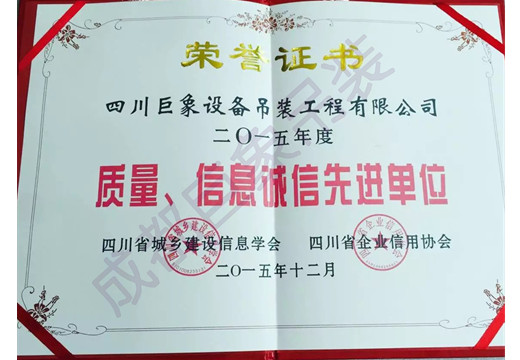 2015年度質(zhì)量、信息誠信現(xiàn)金單位.jpg